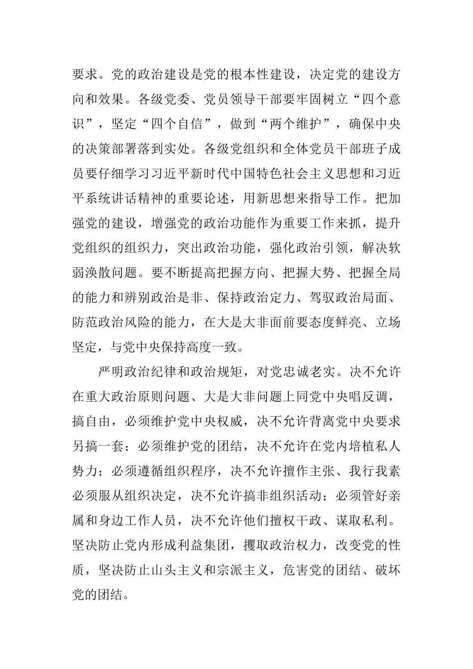 《关于加强党的政治建设的意见》学习体会10篇_第2页