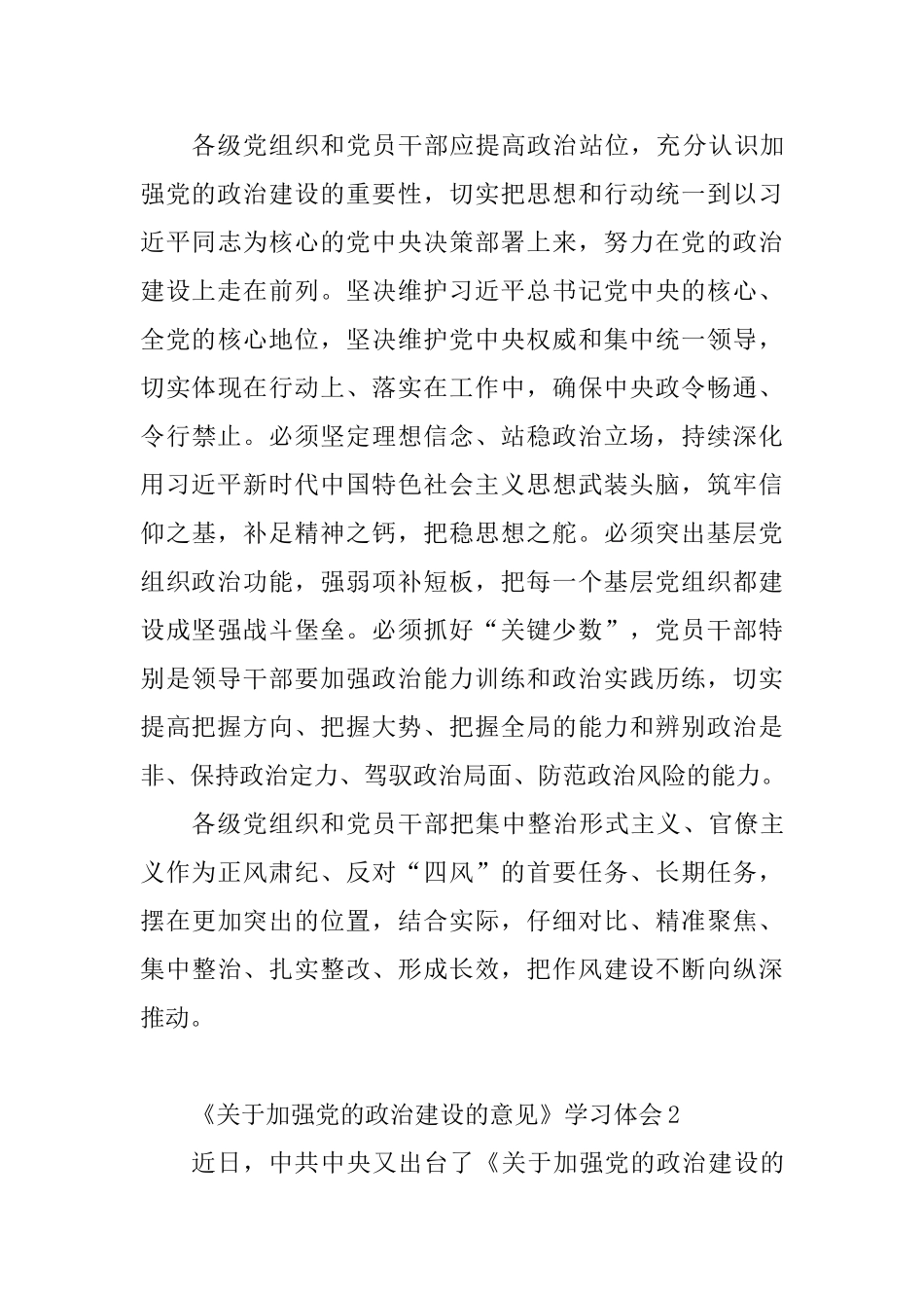 《关于加强党的政治建设的意见》学习体会10篇_第3页
