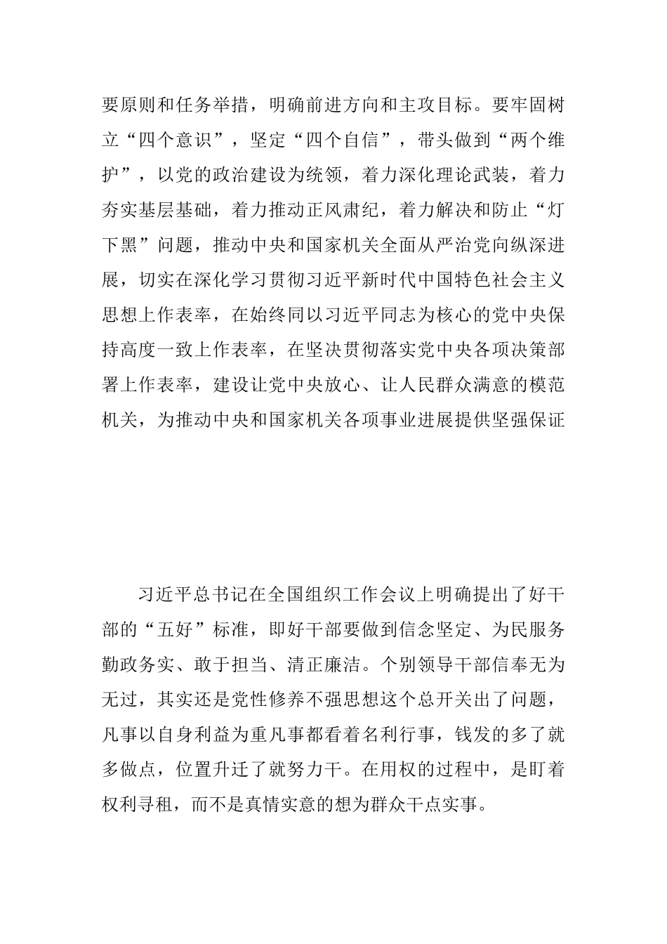 《关于加强和改进中央和国家机关党的建设的意见》学习心得稿2篇_第2页