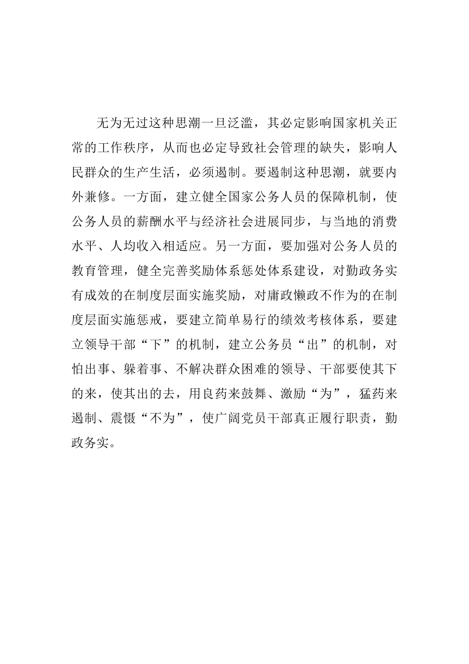 《关于加强和改进中央和国家机关党的建设的意见》学习心得稿2篇_第3页