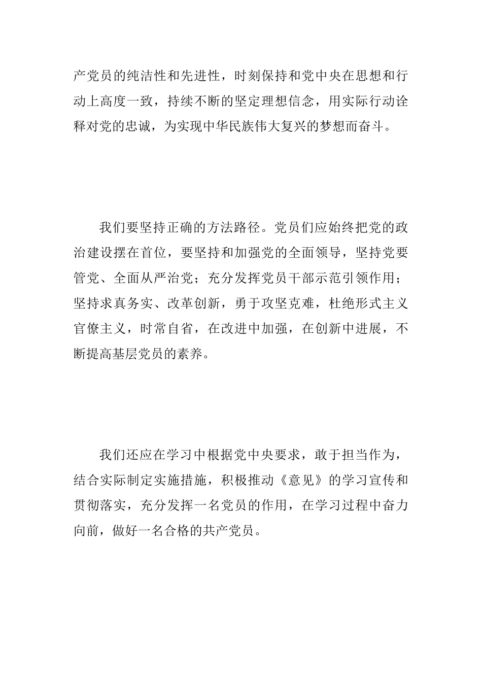 《关于加强和改进中央和国家机关党的建设的意见》学习心得体会两简稿合集_第2页