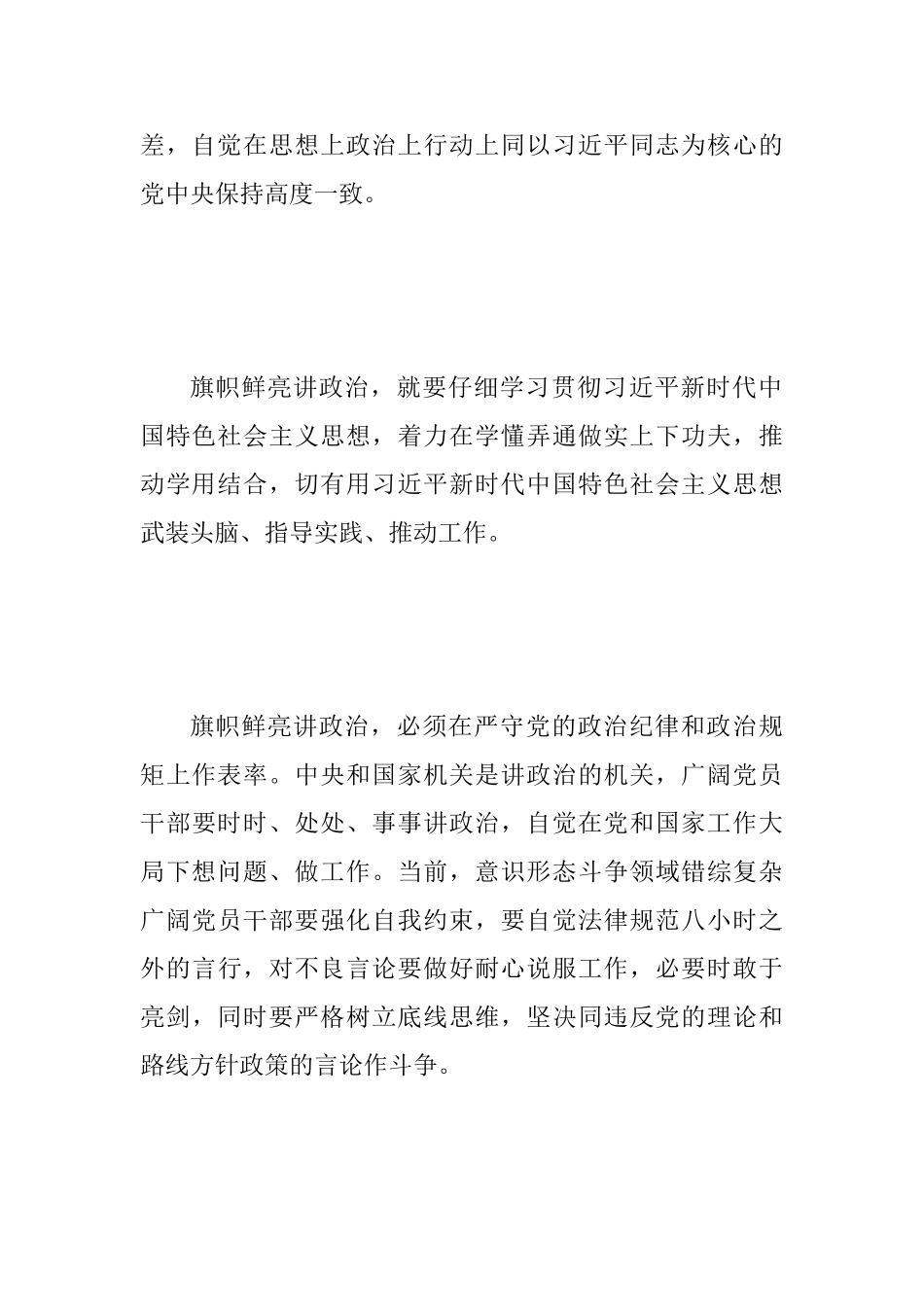 《关于加强和改进中央和国家机关党的建设的意见》心得体会范文：走在前作表率推进新时代机关党的建设_第3页