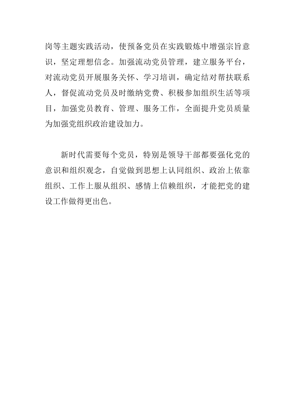 《关于加强和改进中央和国家机关党的建设的意见》心得体会范文：推进新时代党的建设新的伟大工程_第3页