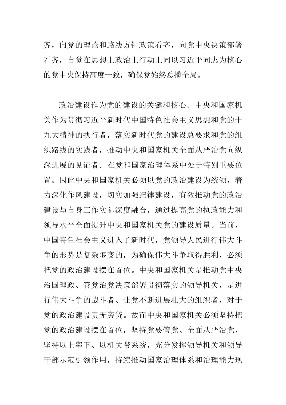 《关于加强和改进中央和国家机关党的建设的意见》心得体会范文：把党的政治建设摆在首位_第2页