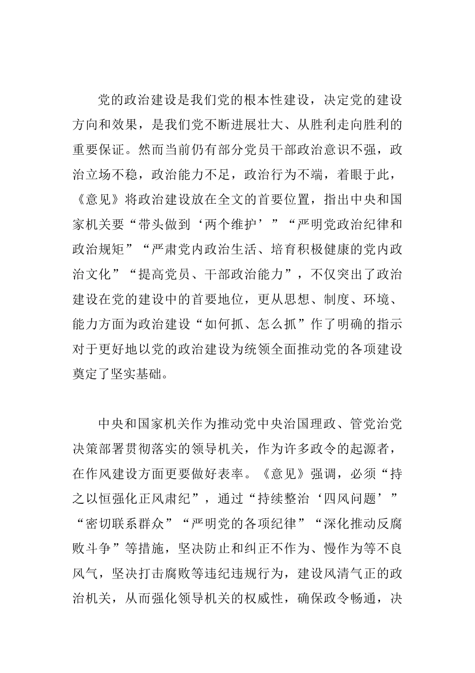 《关于加强和改进中央和国家机关党的建设的意见》学习心得稿三篇_第2页