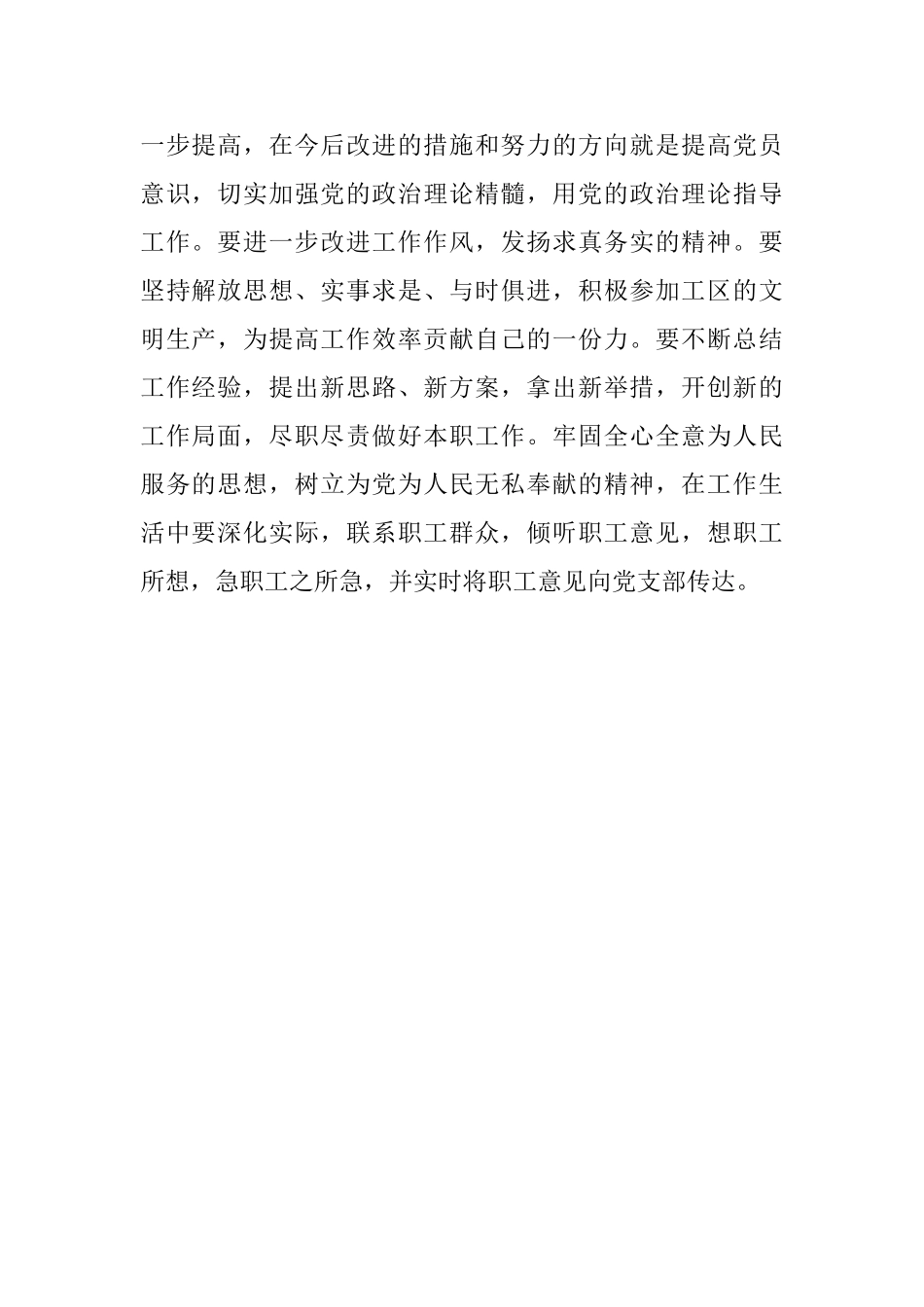 《关于加强和改进城市基层党的建设工作的意见》学习体会_第2页