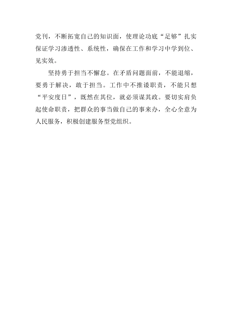 《关于加强和改进城市基层党的建设工作的意见》心得体会_第2页