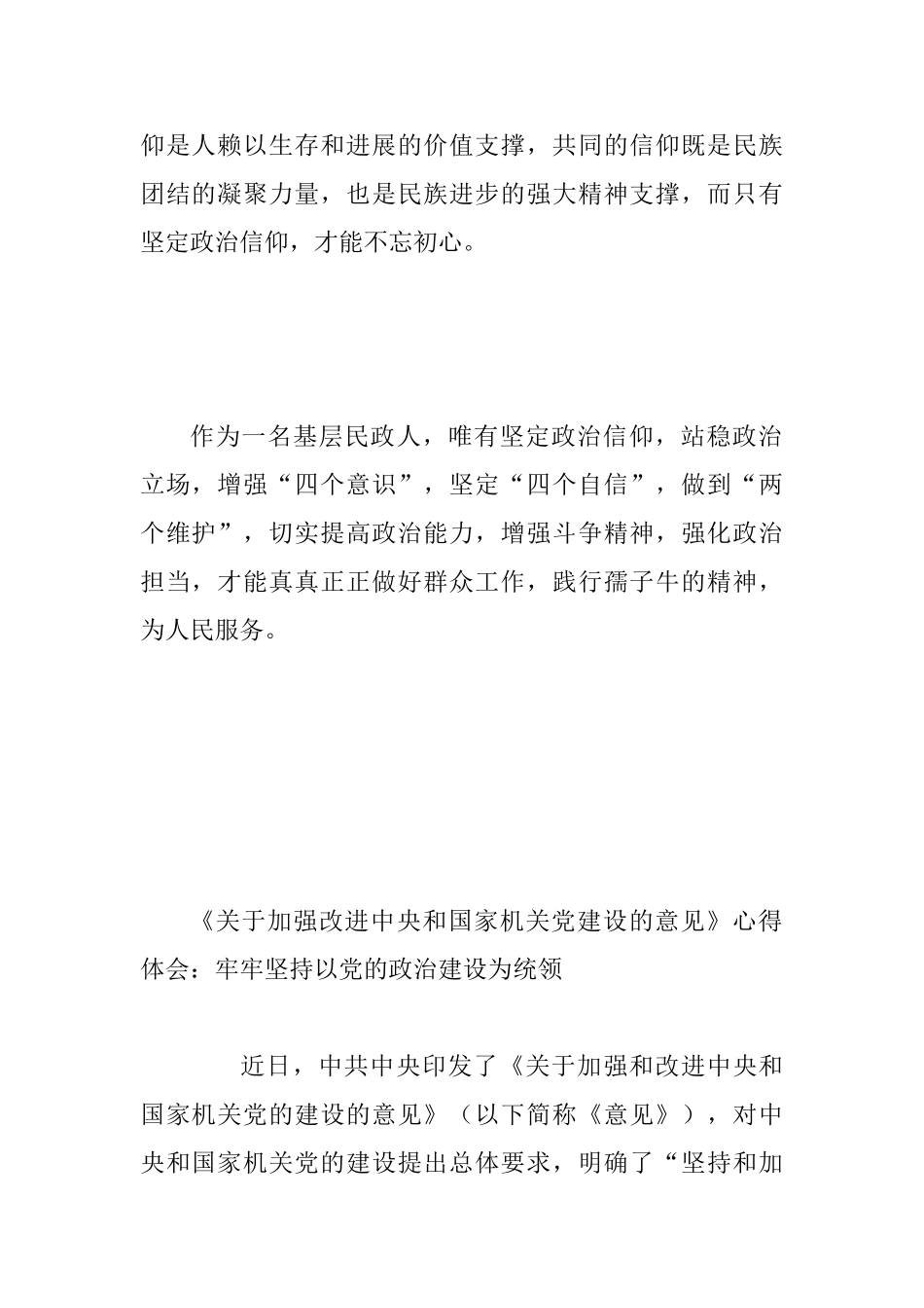 《关于加强改进中央和国家机关党建设的意见》心得体会范文三篇_第2页