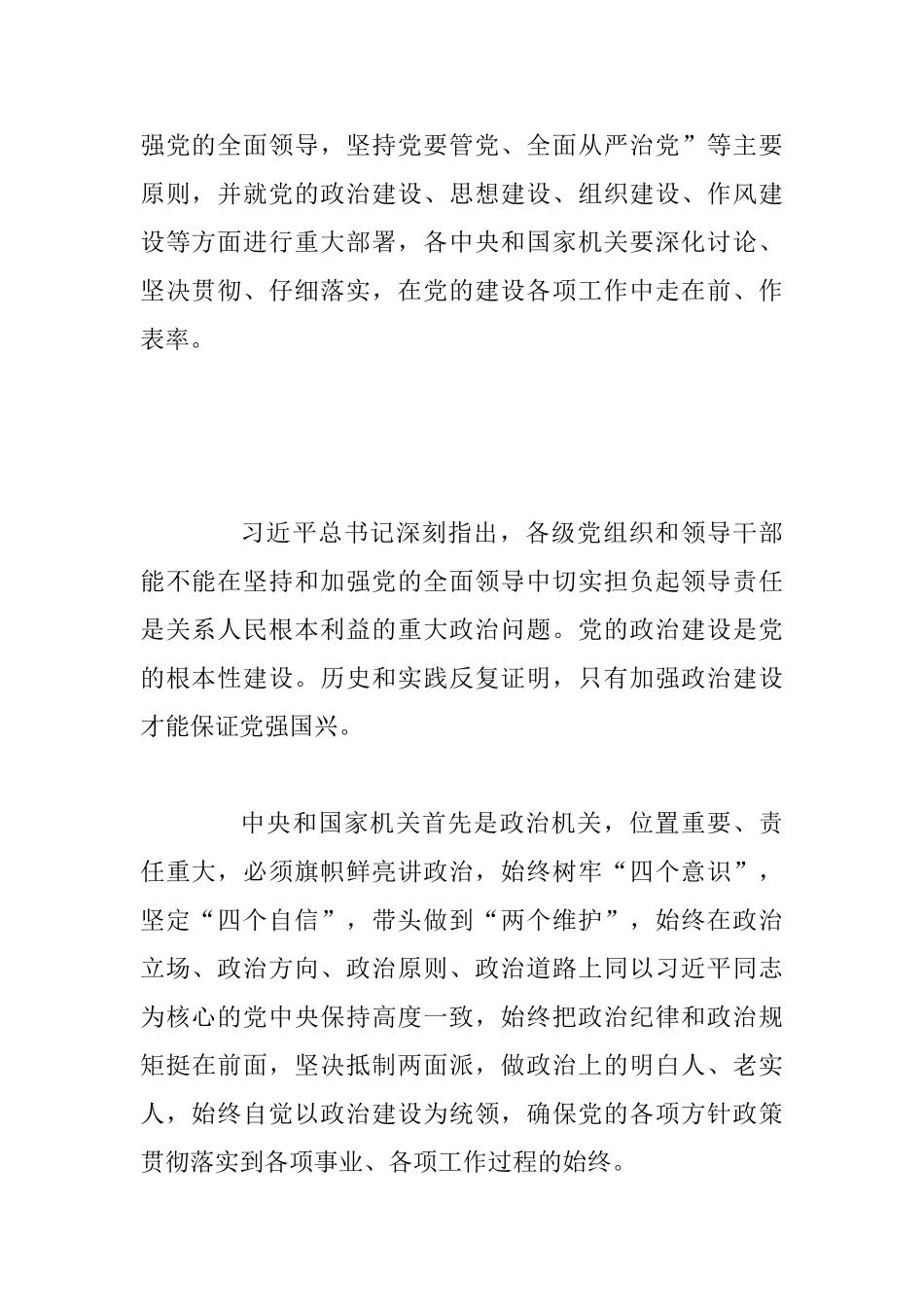 《关于加强改进中央和国家机关党建设的意见》心得体会范文三篇_第3页