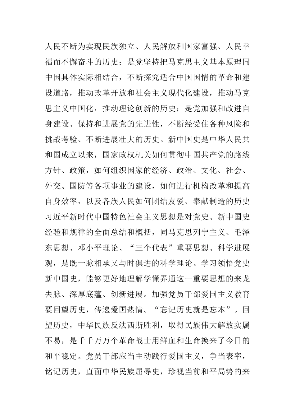 《关于加强爱国主义教育、弘扬爱国主义精神的通知》学习心得五篇与加强干部监督工作有感_第2页
