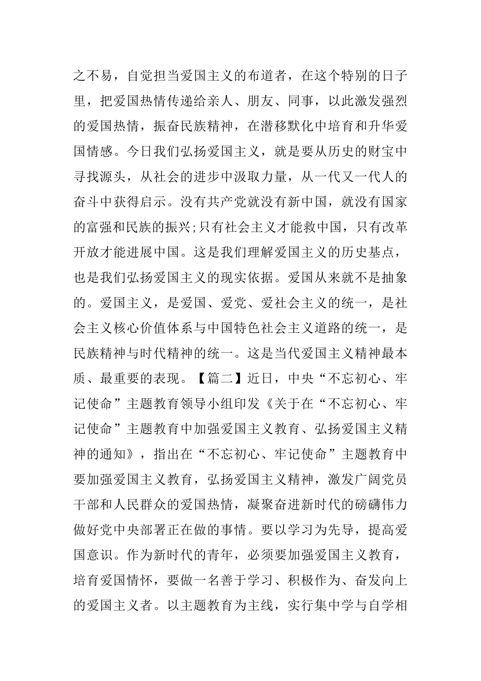 《关于加强爱国主义教育、弘扬爱国主义精神的通知》学习心得五篇与加强干部监督工作有感_第3页