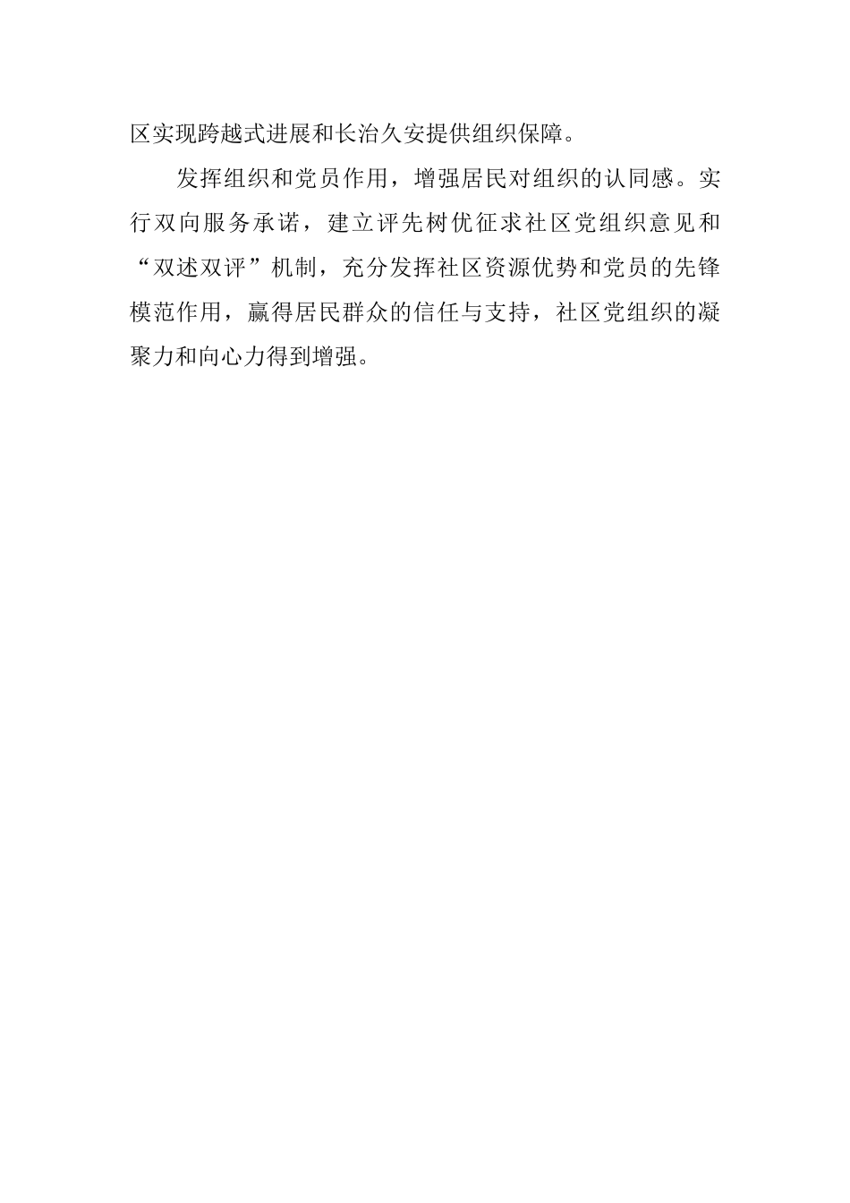 《关于加强和改进城市基层党的建设工作的意见》学习心得：凝聚社区力量加强城市基层党建_第2页
