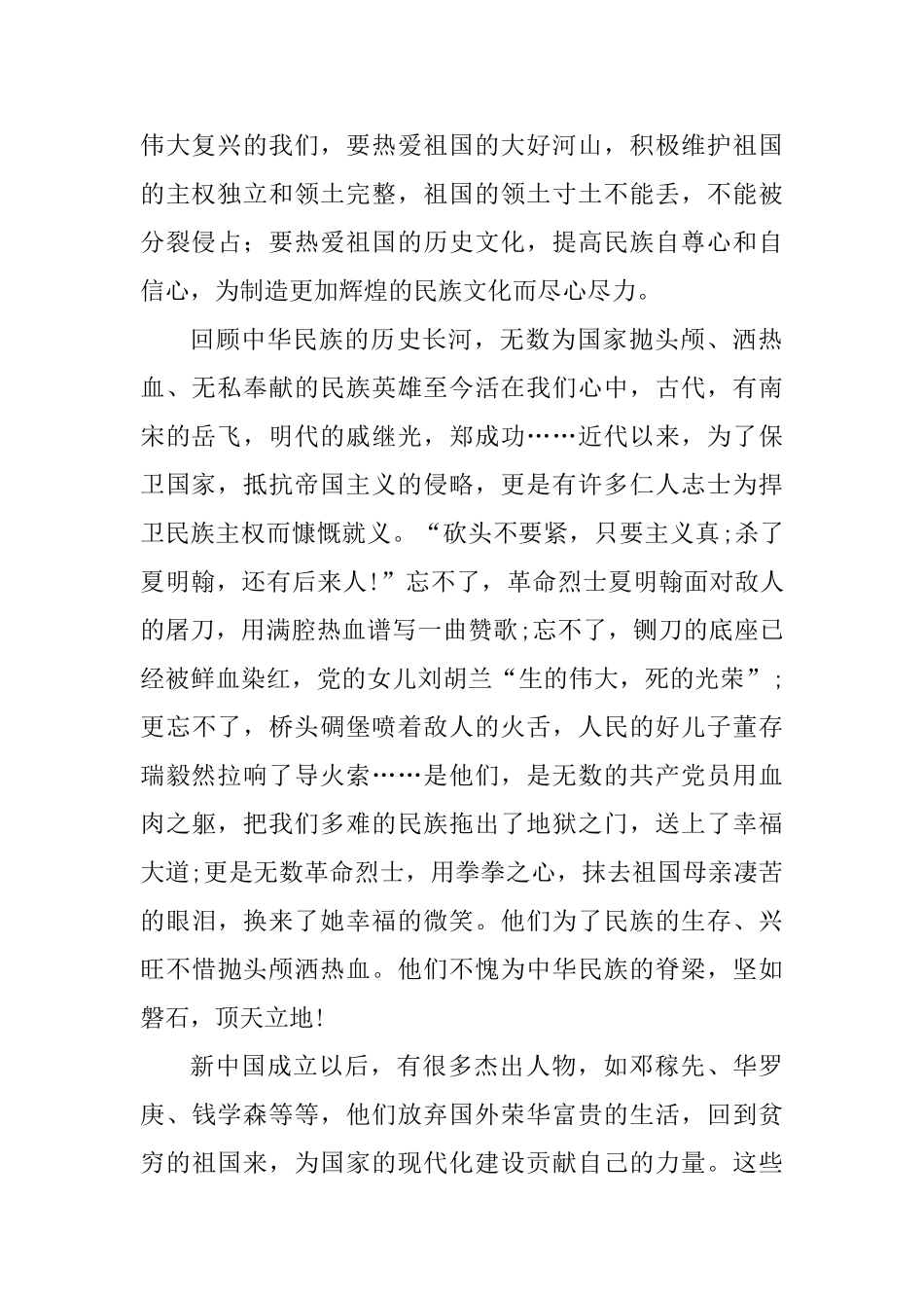 《关于加强爱国主义教育、弘扬爱国主义精神的通知》心得感悟五篇_第2页