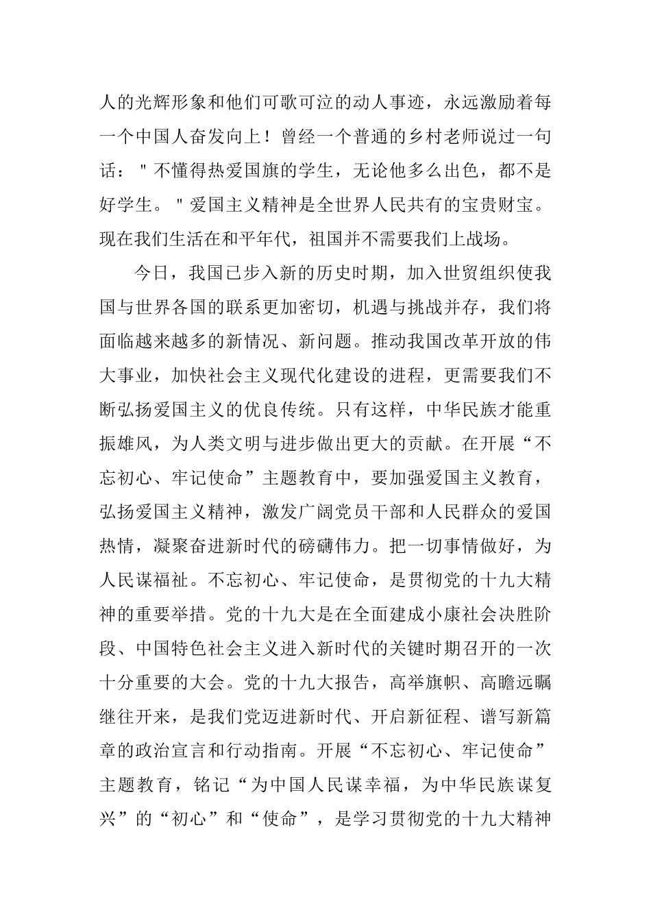《关于加强爱国主义教育、弘扬爱国主义精神的通知》心得感悟五篇_第3页