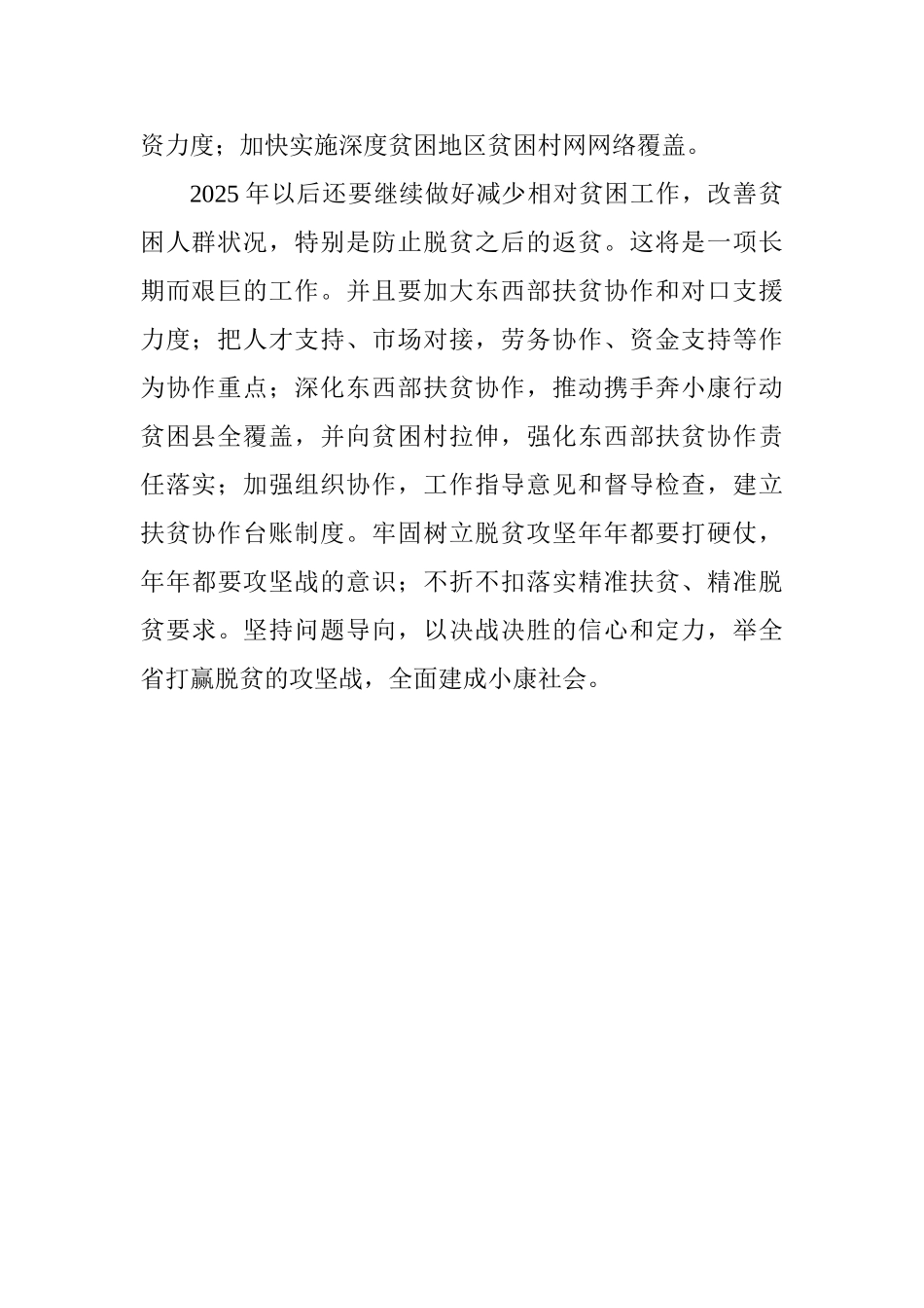 《关于打赢脱贫攻坚站三年行动指导意见》心得_第2页