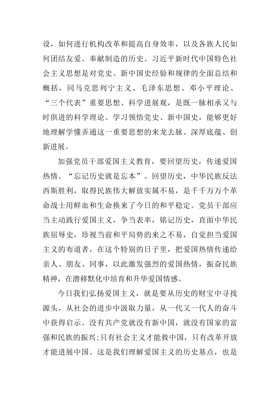 《关于加强爱国主义教育、弘扬爱国主义精神的通知》学习心得范文3篇_第2页