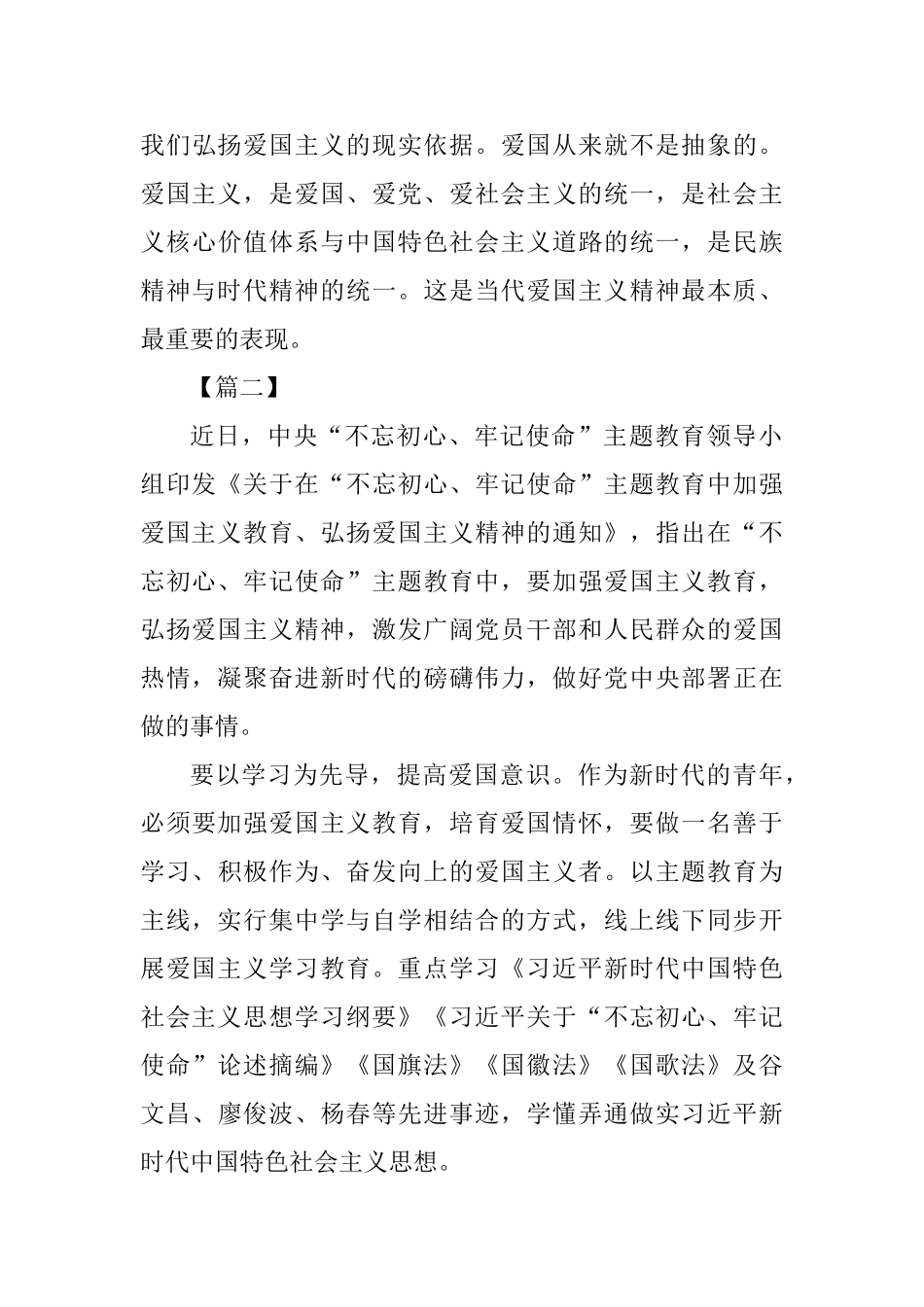 《关于加强爱国主义教育、弘扬爱国主义精神的通知》学习心得范文3篇_第3页