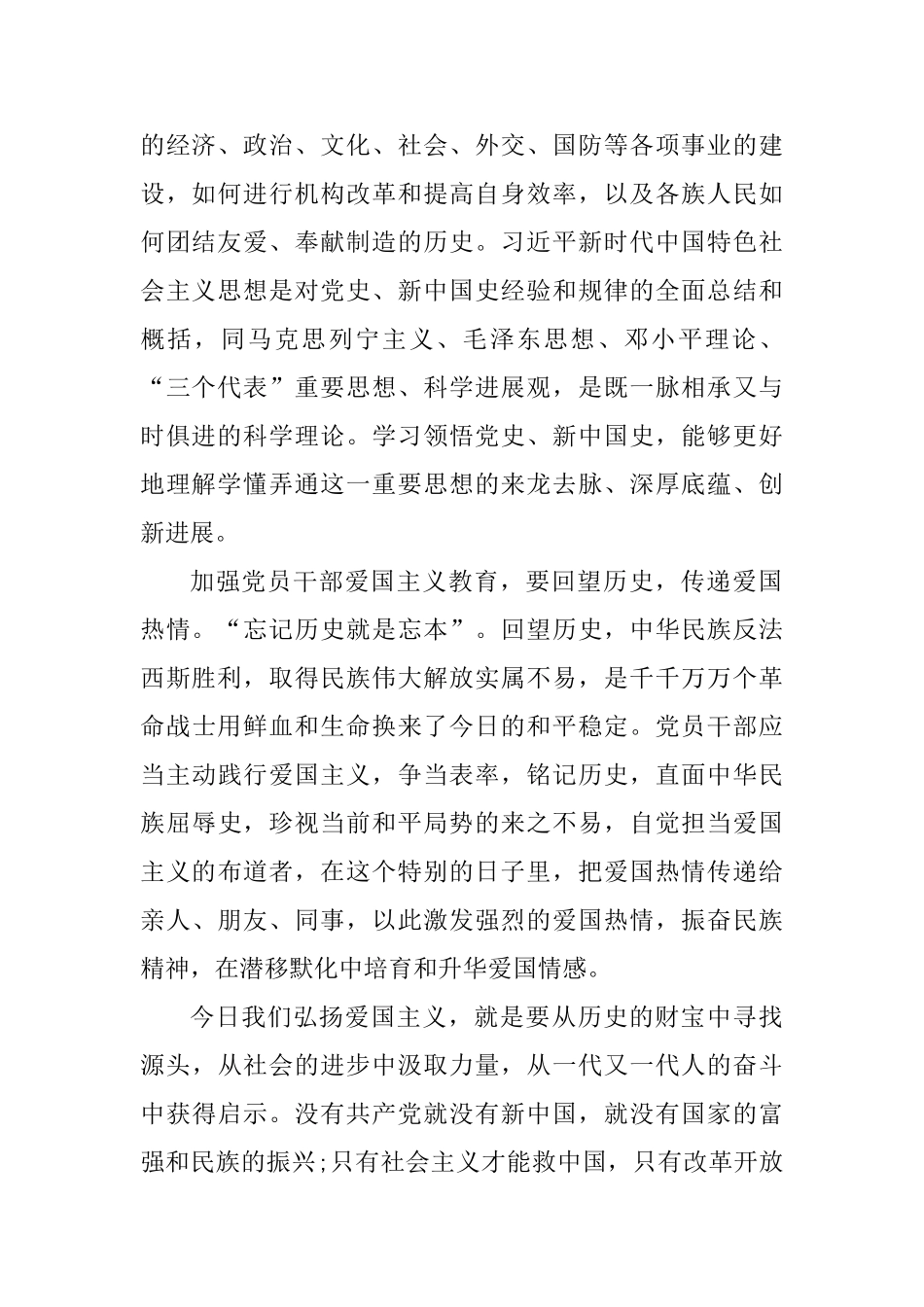 《关于加强爱国主义教育、弘扬爱国主义精神的通知》学习心得四篇_第2页