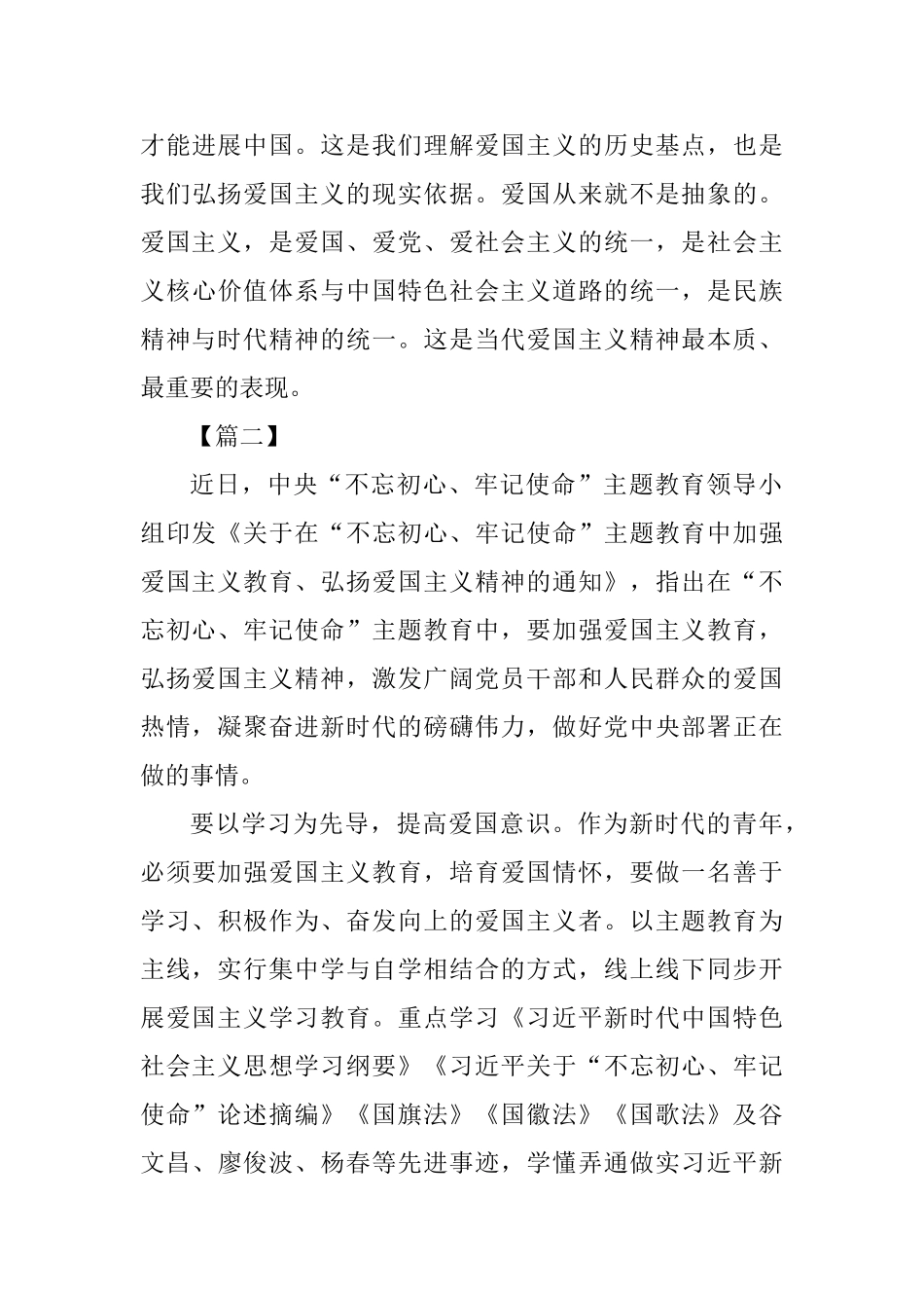 《关于加强爱国主义教育、弘扬爱国主义精神的通知》学习心得四篇_第3页