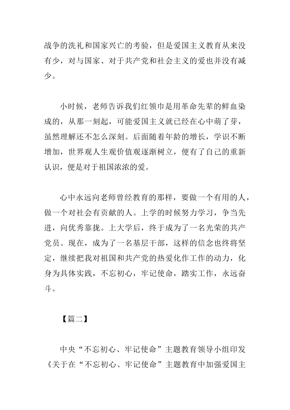 《关于加强爱国主义教育、弘扬爱国主义精神的通知》心得感悟二篇_第2页