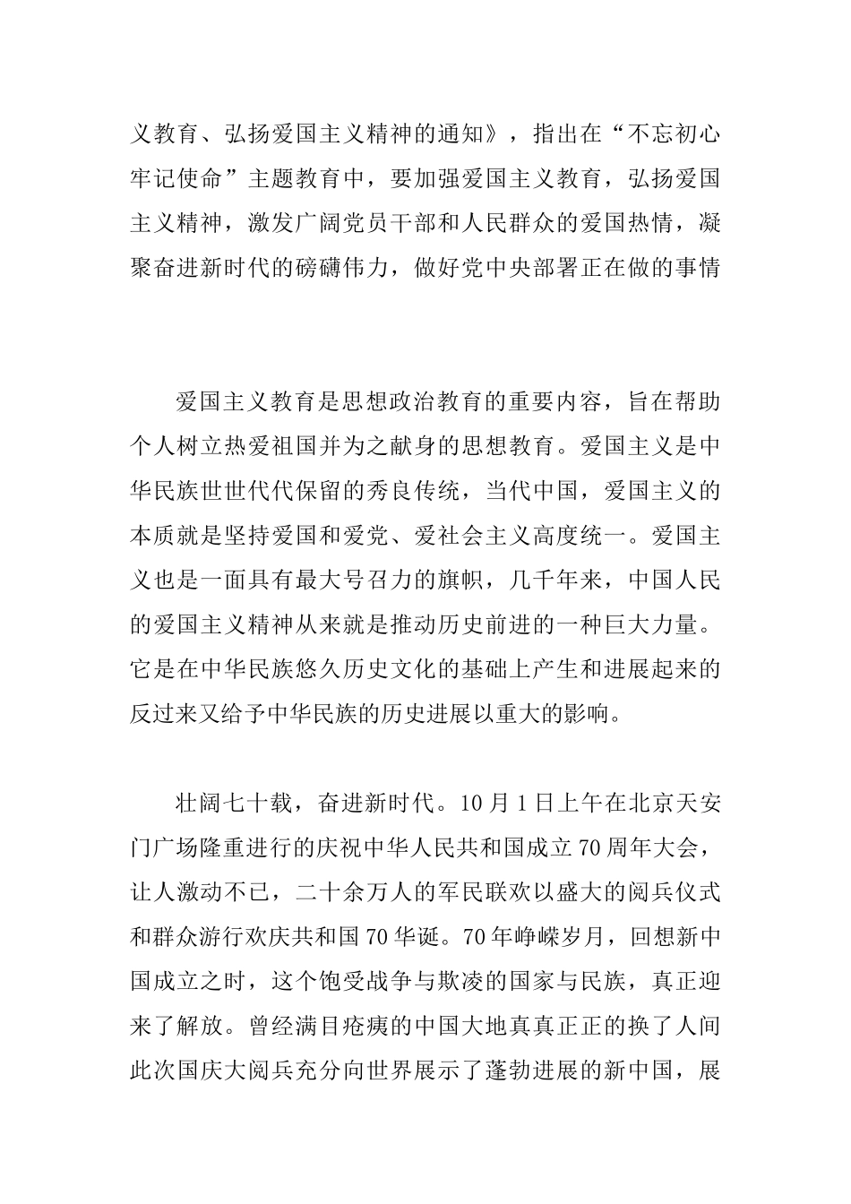 《关于加强爱国主义教育、弘扬爱国主义精神的通知》心得感悟二篇_第3页