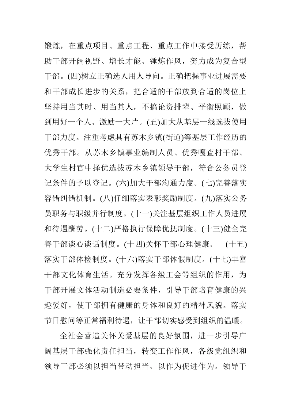 《关于进一步关心关爱干部的通知》心得体会_第2页