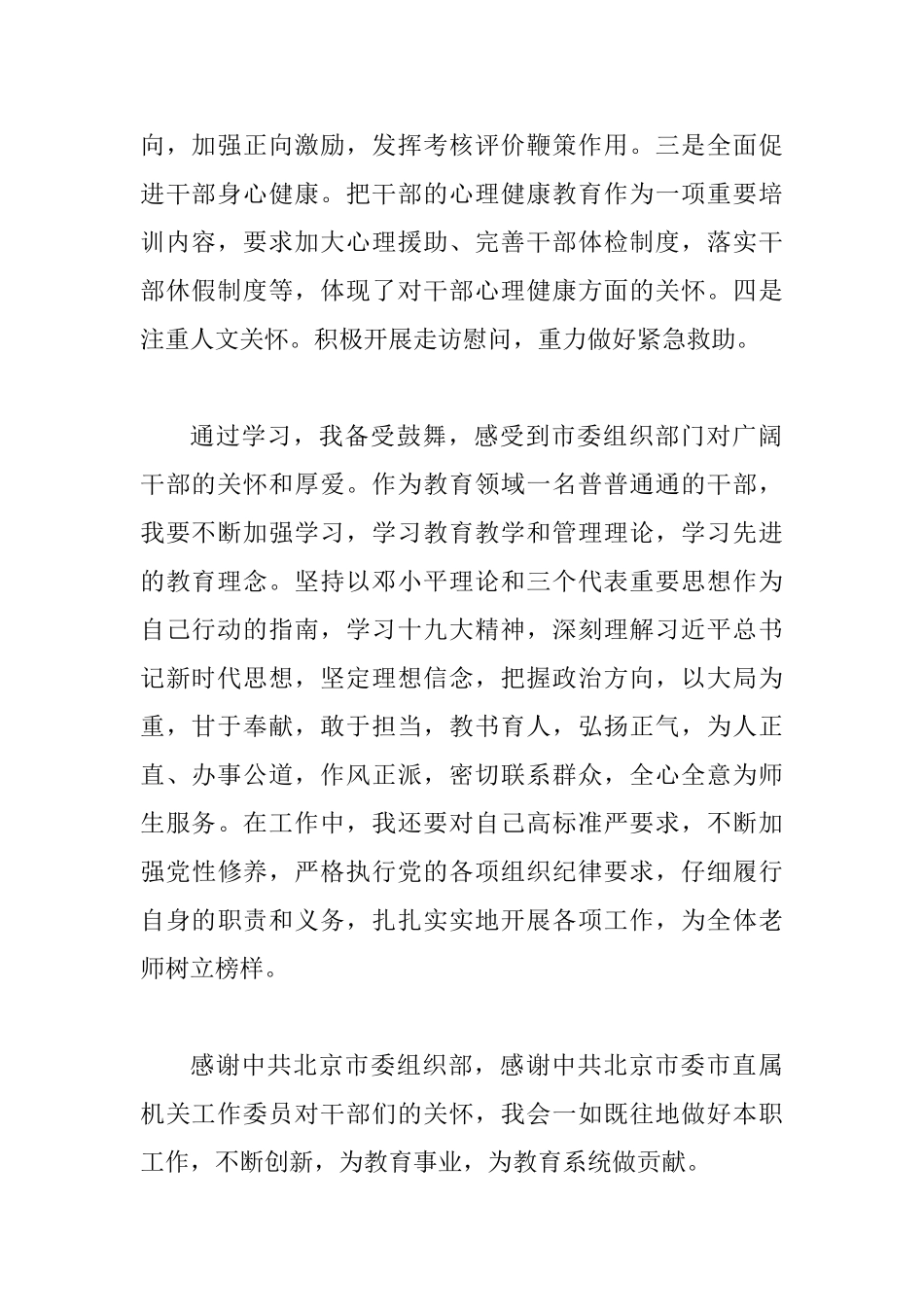 《关于进一步关心关爱干部的通知》心得体会范文_第2页