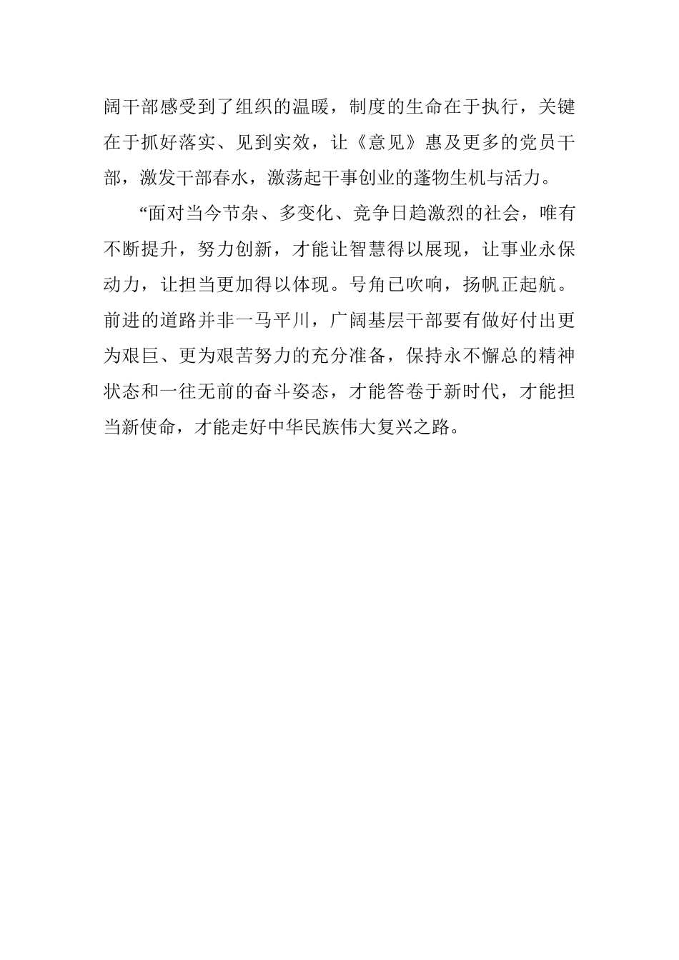 《关于进一步激励广大干部新时代新担当新作为的意见》学习体会_第3页