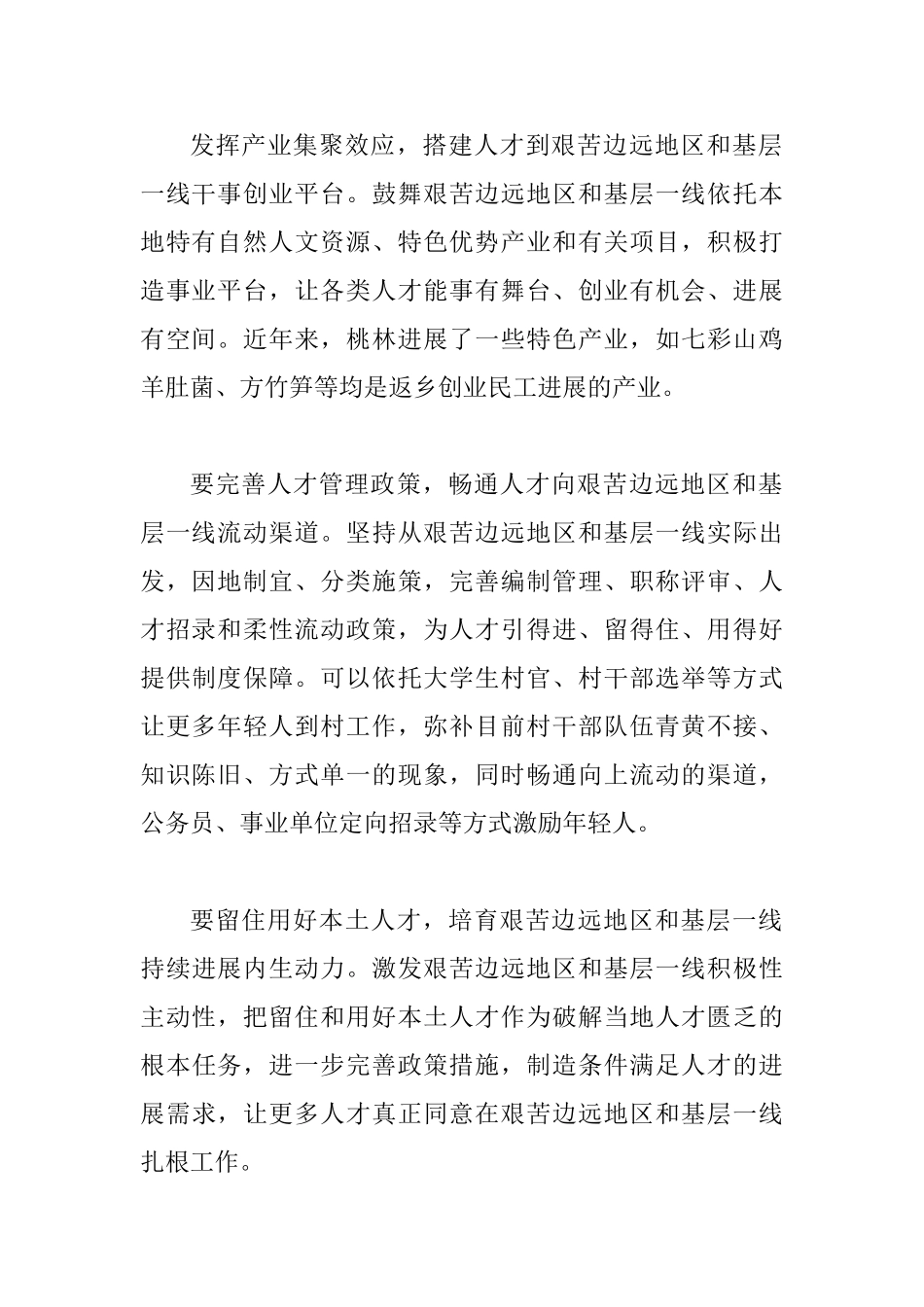 《关于鼓励引导人才向艰苦边远地区和基层一线流动的意见》心得六篇_第2页
