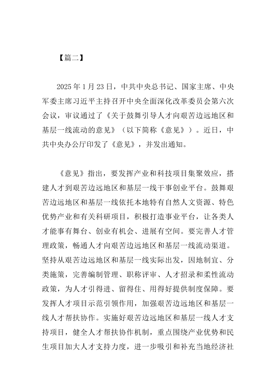 《关于鼓励引导人才向艰苦边远地区和基层一线流动的意见》心得六篇_第3页