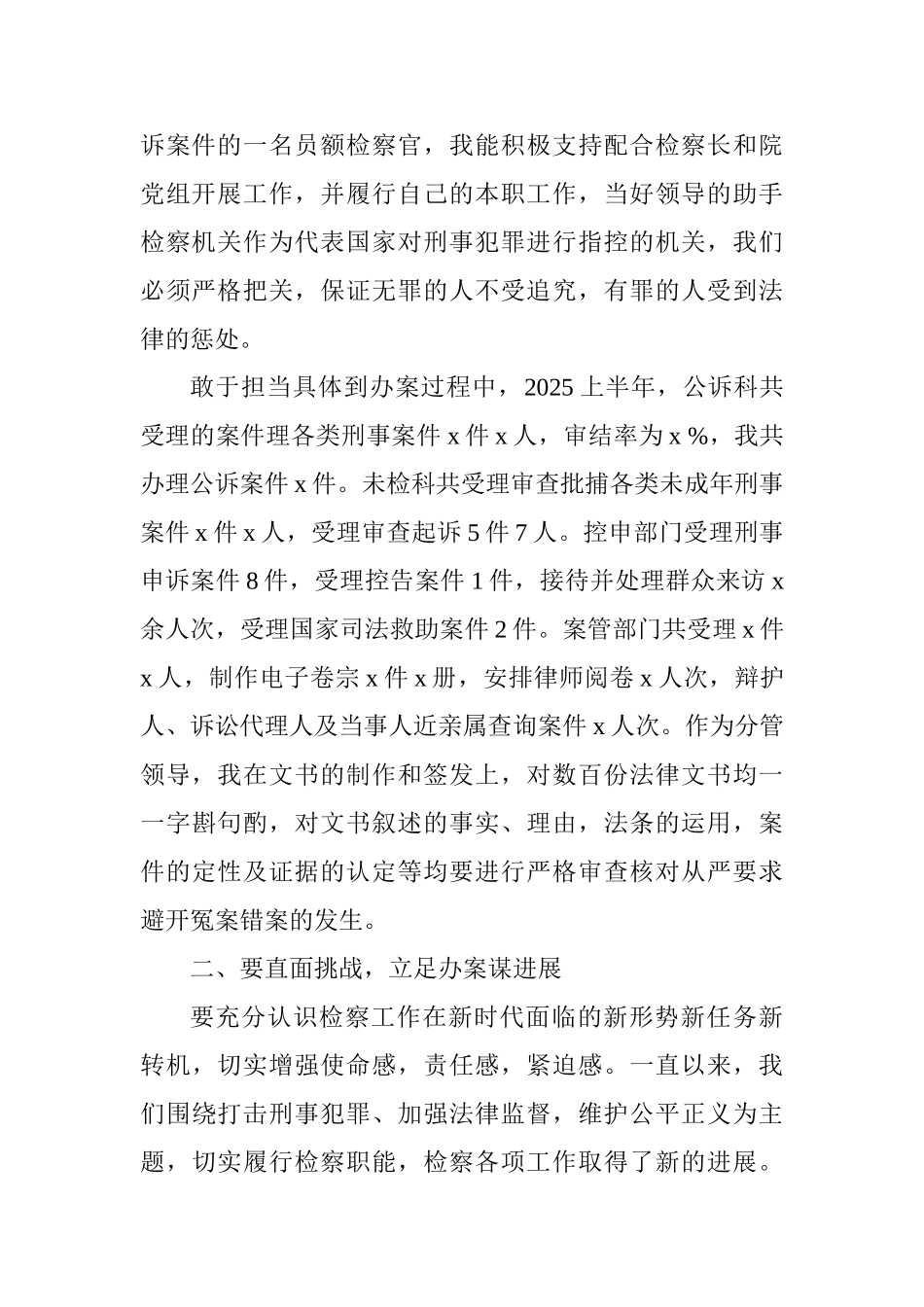 《关于进一步激励广大干部新时代新担当新作为的意见》心得体会：敢于担当、勇于负责、善于作为_第2页