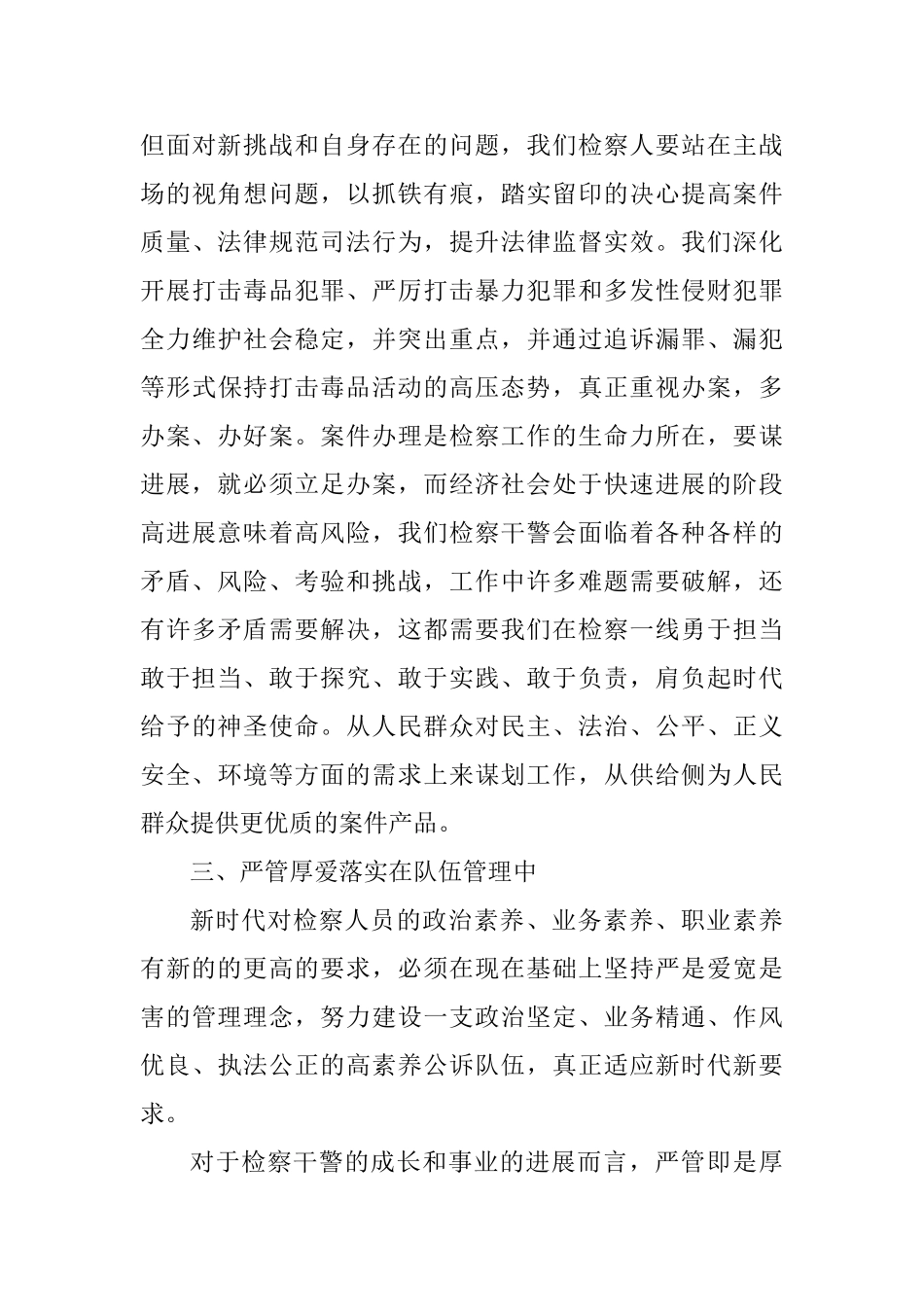 《关于进一步激励广大干部新时代新担当新作为的意见》心得体会：敢于担当、勇于负责、善于作为_第3页