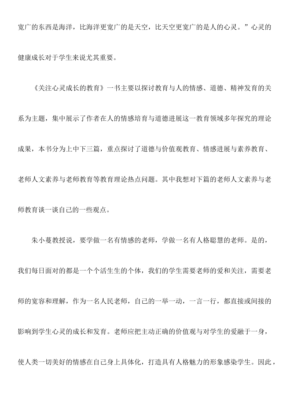 《关注心灵成长教育》读后感_第2页