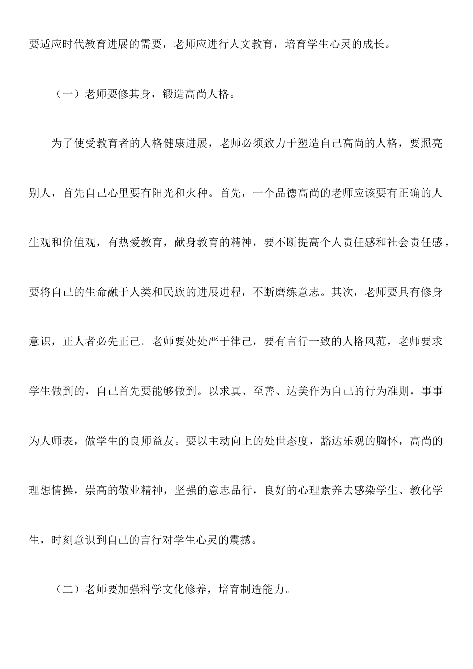 《关注心灵成长教育》读后感_第3页