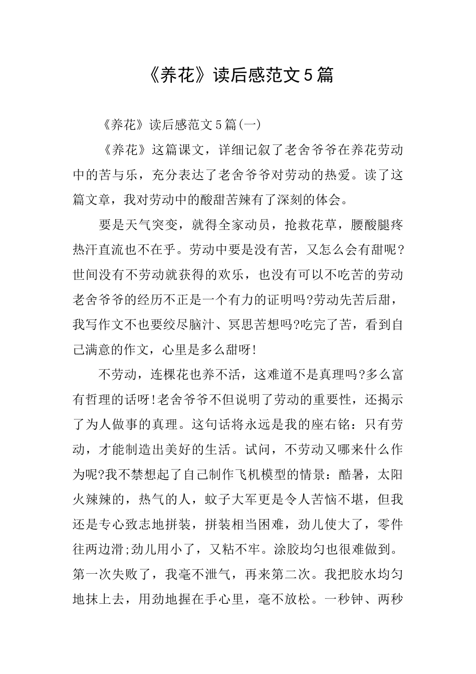 《养花》读后感范文5篇_第1页