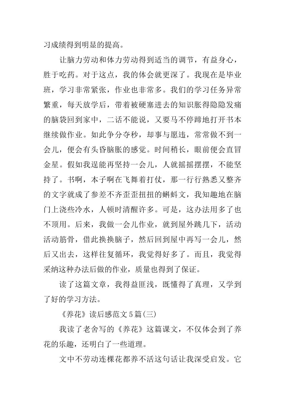 《养花》读后感范文5篇_第3页