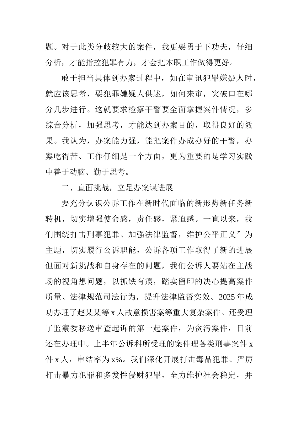 《关于进一步激励广大干部新时代新担当新作为的意见》心得体会：新时代新担当新作为_第2页