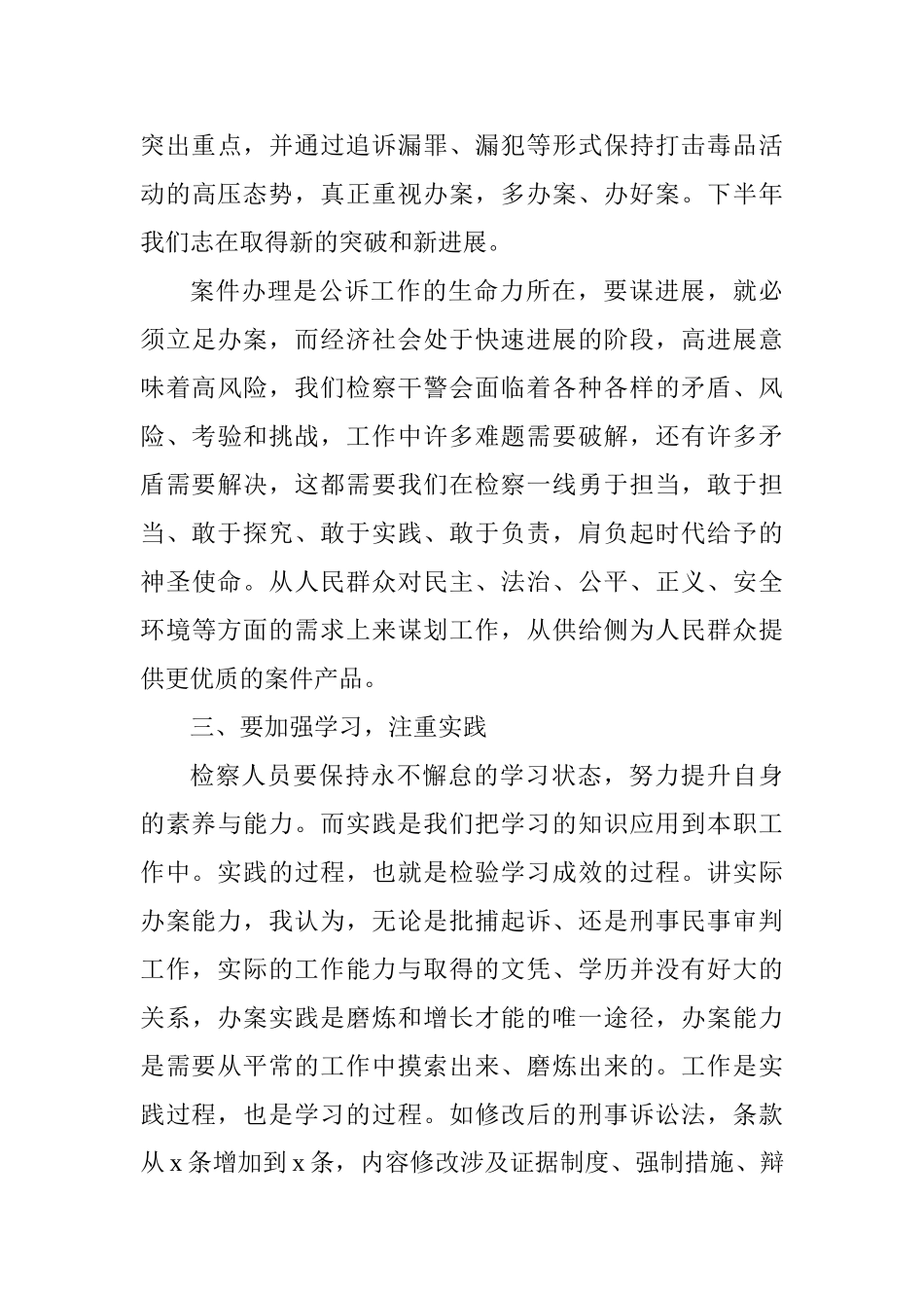 《关于进一步激励广大干部新时代新担当新作为的意见》心得体会：新时代新担当新作为_第3页