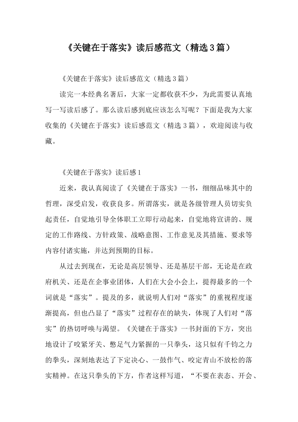 《关键在于落实》读后感范文_第1页