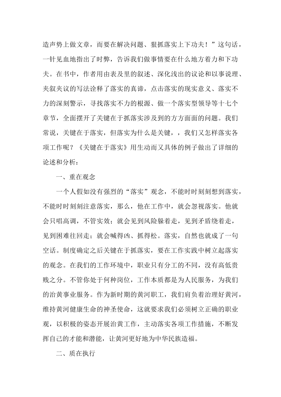 《关键在于落实》读后感范文_第2页