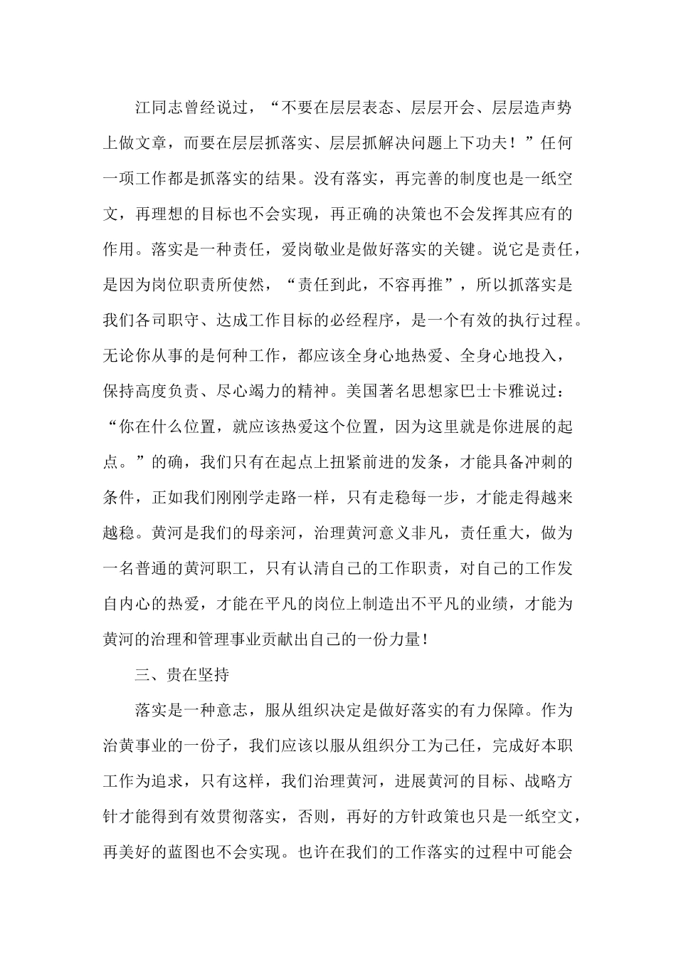 《关键在于落实》读后感范文_第3页