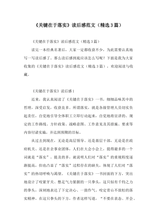 《关键在于落实》读后感范文