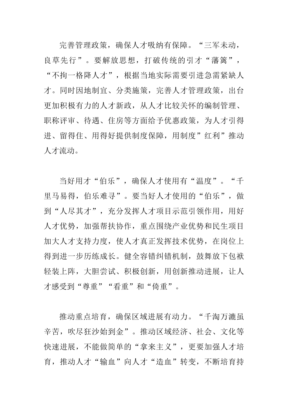《关于鼓励引导人才向艰苦边远地区和基层一线流动的意见》网评五篇_第2页