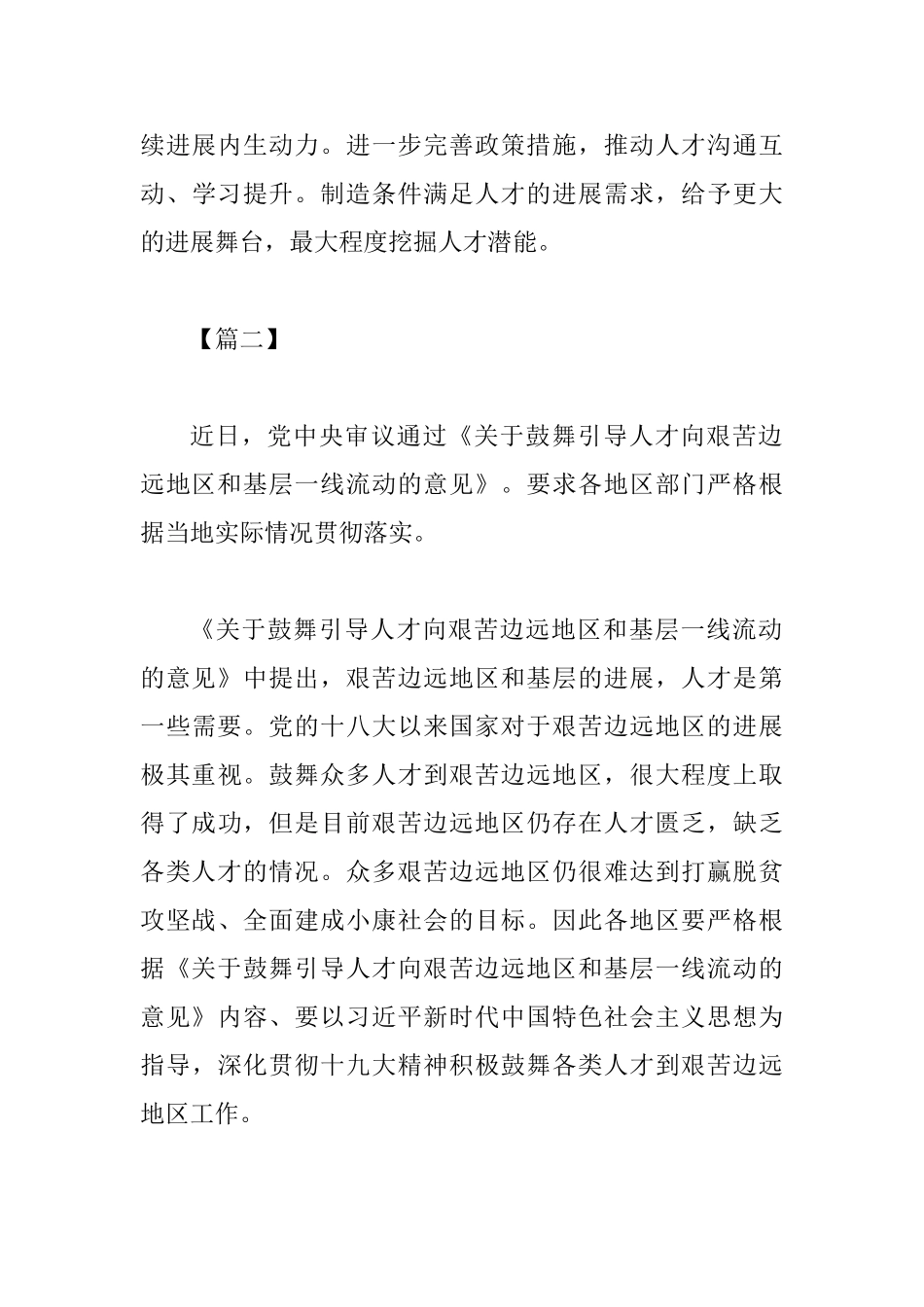 《关于鼓励引导人才向艰苦边远地区和基层一线流动的意见》网评五篇_第3页