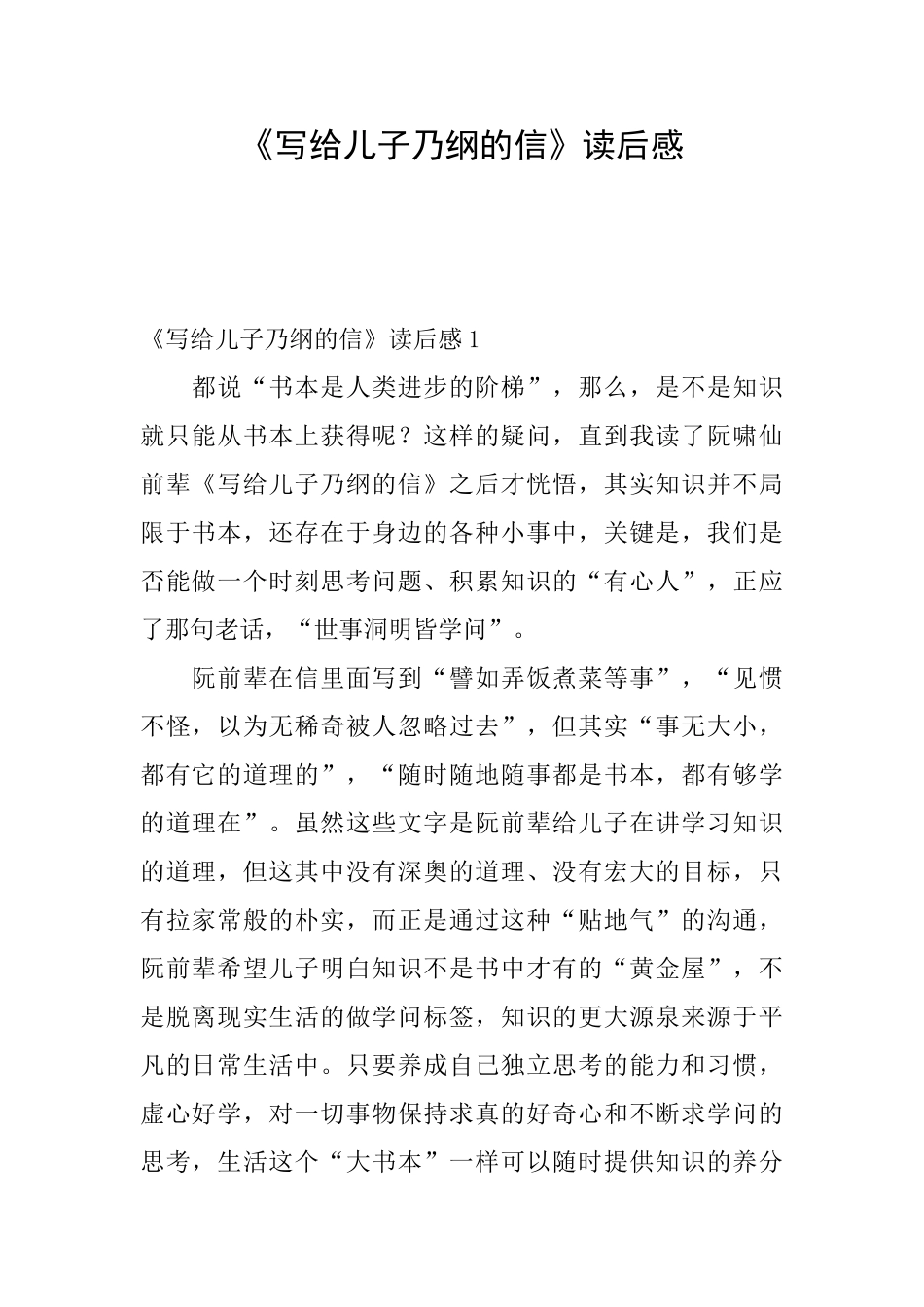 《写给儿子乃纲的信》读后感_第1页