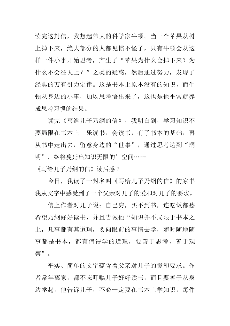 《写给儿子乃纲的信》读后感_第2页