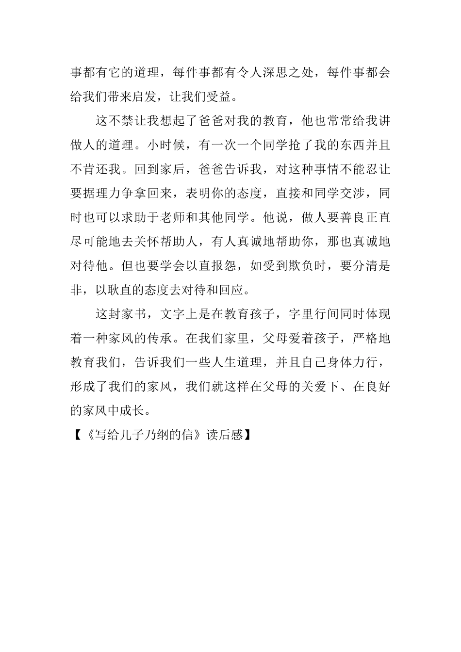《写给儿子乃纲的信》读后感_第3页