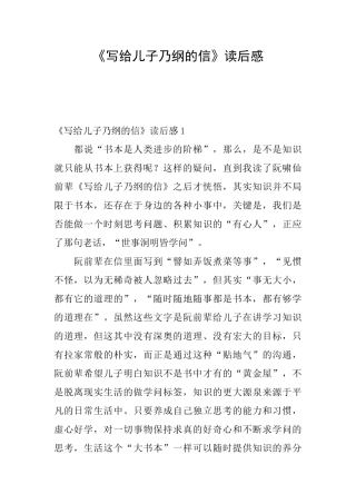 《写给儿子乃纲的信》读后感