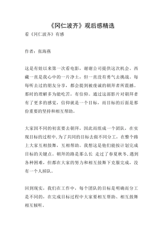 《冈仁波齐》观后感精选