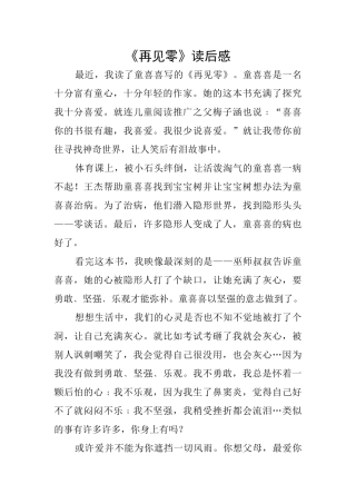 《再见零》读后感